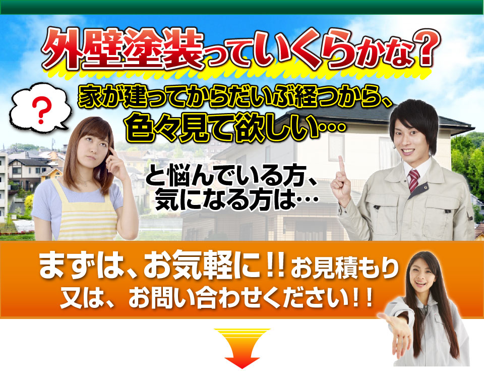 トラブルを未然に防ぐ、リリーフプラスのお約束！ご契約前に必ずお見積もり書と工事調査資料をお渡しして確認を行います！！