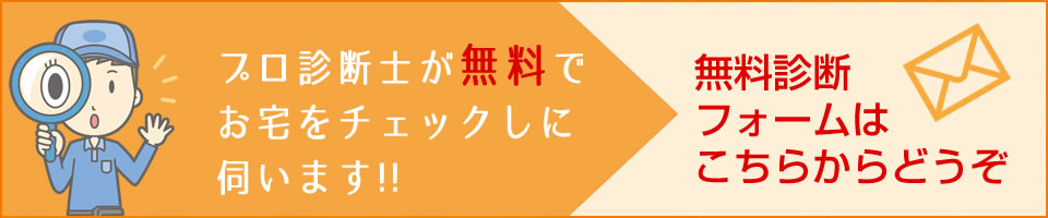 無料相談 フォーム