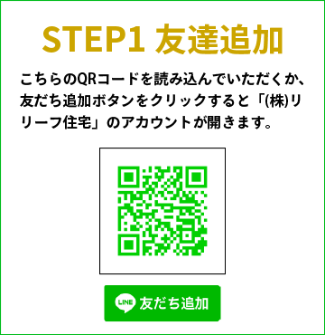 STEP1 友達追加