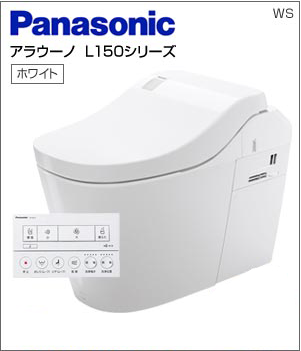Panasonic「アラウーノ L150シリーズ」