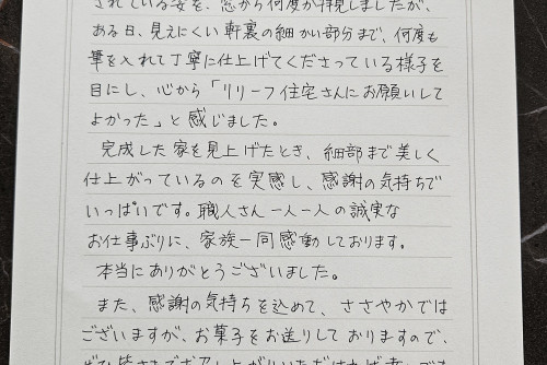 職人さんの誠実な仕事ぶりに家族一同感動