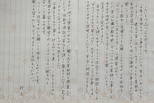 他社にはなかった屋根材の提案で安心できました