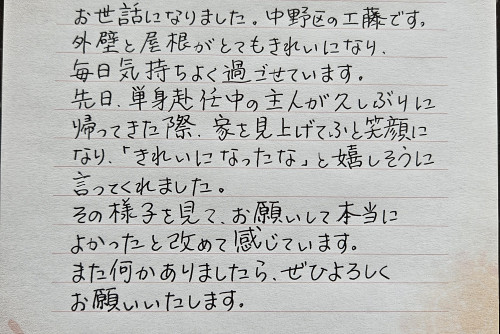 家を見上げて思わず笑顔になった仕上がり