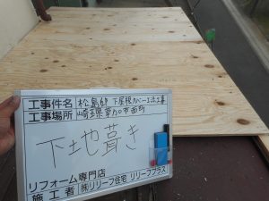 カバー工法　屋根工事　屋根被せ　リリーフプラス